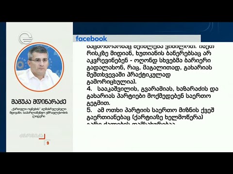 ბიძინა ივანიშვილი განცხადებას აქვეყნებს