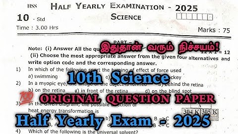 10th science half yearly question paper 2025 | 10th Science Half Yearly Original Question Paper 2025