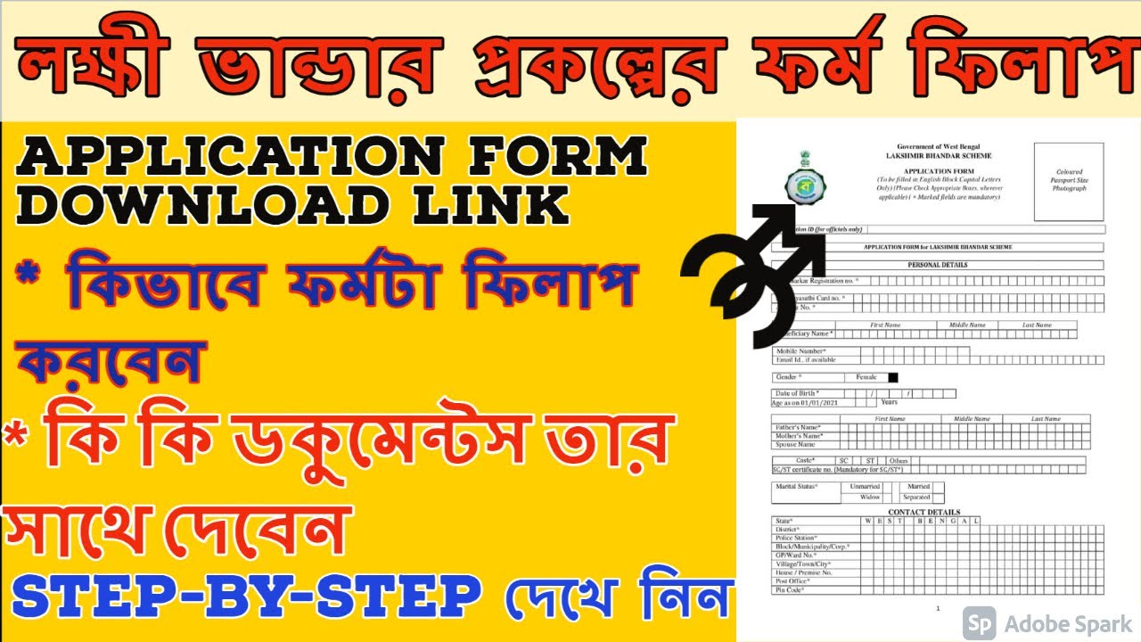 Lakshmi R Bhandar Form.pdf Lokkhi Bhandar Form Fill up | Laxmi Bhandar Form Download | Lokkhi ...