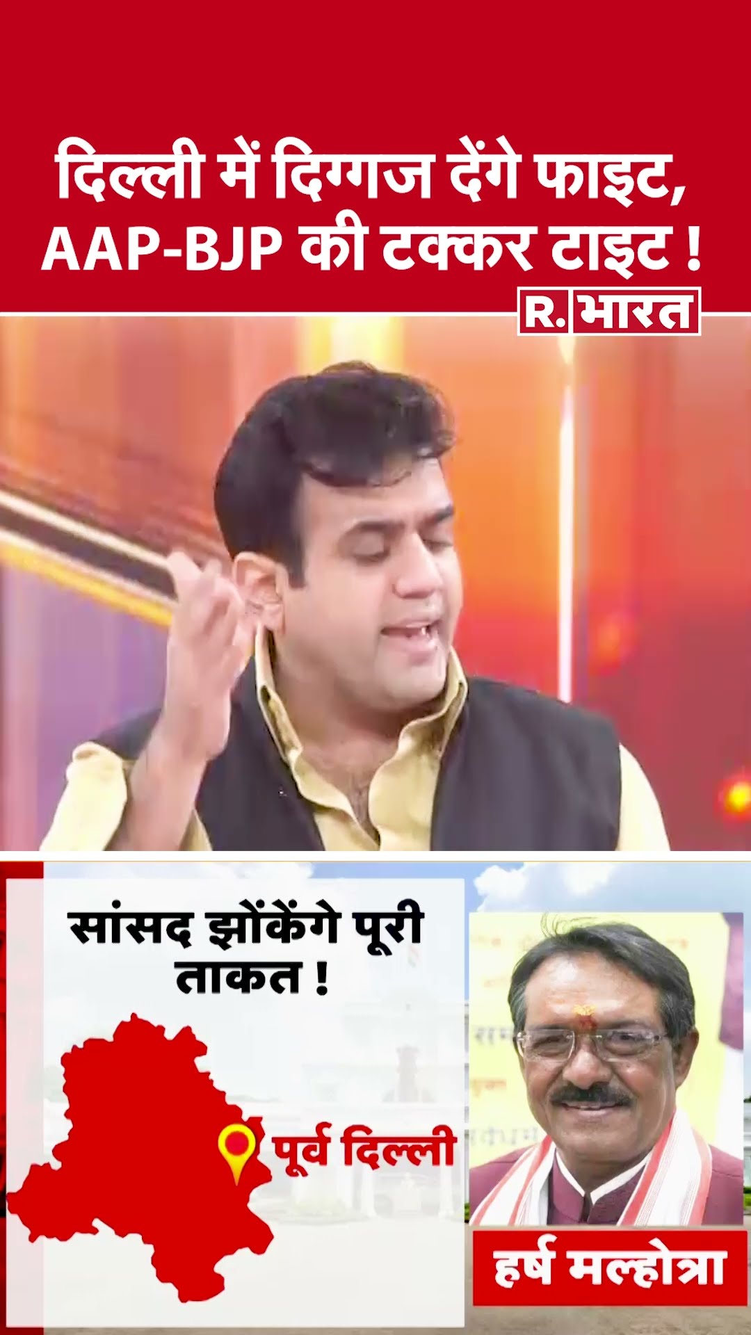 दिल्ली में दिग्गज देंगे फाइट, AAP-BJP की टक्कर टाइट ! देखिए #poochtahaibharat में ऐश्वर्य का एजेंडा