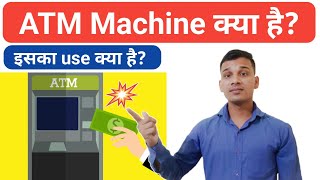 What is an ATM | What is an ATM Machine | Uses of an ATM Machine | ATM Explained