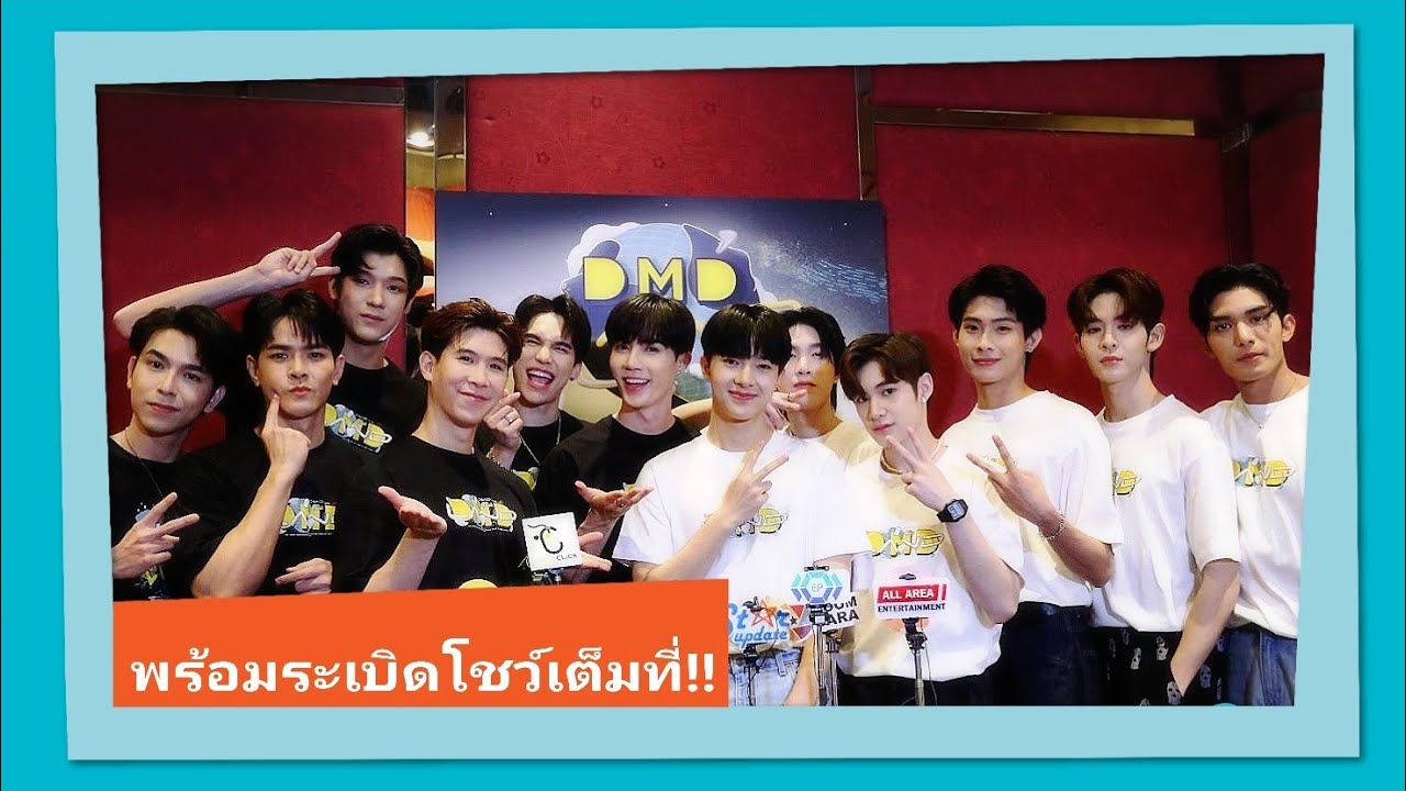 ดูมันดิ ทั้ง 13 คนพร้อมแล้วที่จะระเบิดโชว์อย่างเต็มรูปแบบ พร้อมโชว์เรียกน้ำจิ้มท้ายคลิป