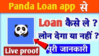 panda loan app//panda loan app se loan kaise le//panda loan app real or fake//pandaloan