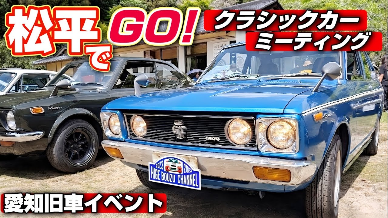 東洋水産５０周年を記念した旧車の紹介カード 終了】from fairlady to FAIRLADY Z – 日本自動車博物館｜乗りものの
