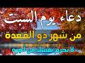 دعاء الصباح ليوم الجمعة بصوت يريح القلب لطلب الرزق والفرج وقضاء الحوائج السيد علي