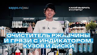 Тот самый РОЗОВЫЙ СУПЕР ОЧИСТИТЕЛЬ дисков и кузова авто! Самые выгодные тут!