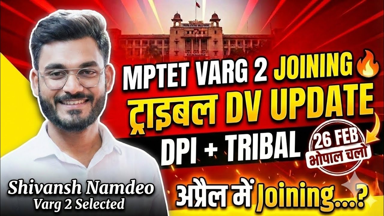MPTET VARG 2 Joining | 26 फरवरी भोपाल चलो | DPI  & Tribal DV Update | Joining कब.? | By Shivansh Sir