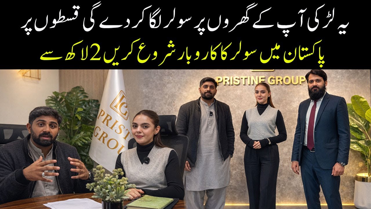 Solar System on Installment in Pakistan 🇵🇰 | Complete Solar Business Plan