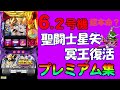 S 聖闘士星矢 冥王復活 【阿頼耶識モード】【シャカ開眼上乗せ】【千日戦争】