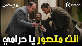 هتمووت من الضحك علي سمير وانور لما عرفوا مين اللي سرق الاوراق من الشقة 😂😂 #المتر_سمير