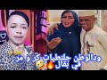 ركبوا سماعتكم ودالوطن قال ب مسوو عديل أبريل ٢٠٢٦