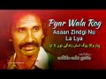 Pyar Wala Rog Asan Zindagi Nu Mansoor Ali Malangi Vol 13 Pyar Wala Rog Asan Zindagi Nu Mansoor Ali Malangi Vol 13
