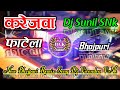 Karejwa fatela desi drop mix dj snk prayagraj dj virendra king dj vikrant allahabad dj aby dj akib