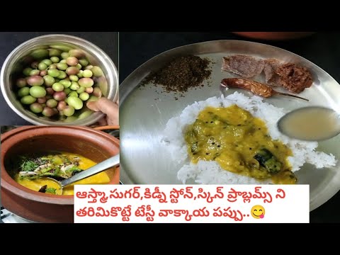 సుగర్ తో పాటు ఎన్నో తగ్గించే పుల్లపుల్లని వాక్కాయపప్పుతో ఎన్నోలాభాలు| karonda pappu | seasonal fruit