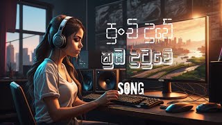 පුංචි දුවේ නුබ දුටුවේ | small daughter  you see song | vishulized version | vishulized by dnaya