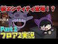 【Roblox】新エンティティ登場!?ドアーズ フロア2実況 Part 2