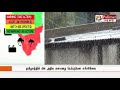 தமிழகத்திற்கு விடுக்கப்பட்ட அதிக கனமழை எச்சரிக்கை வாபஸ்