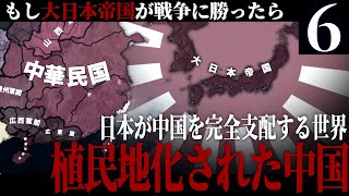 【Hoi4】皇国の大冷戦 #6 -戦後に大東亜共栄圏がアジアを支配する世界-【The New Order・ゆっくり実況】