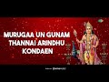 Muruga Muruga - Lyrical | Lord Muruga | T.M. Soundararajan | Nemili Ezhilmani Mp3 Song