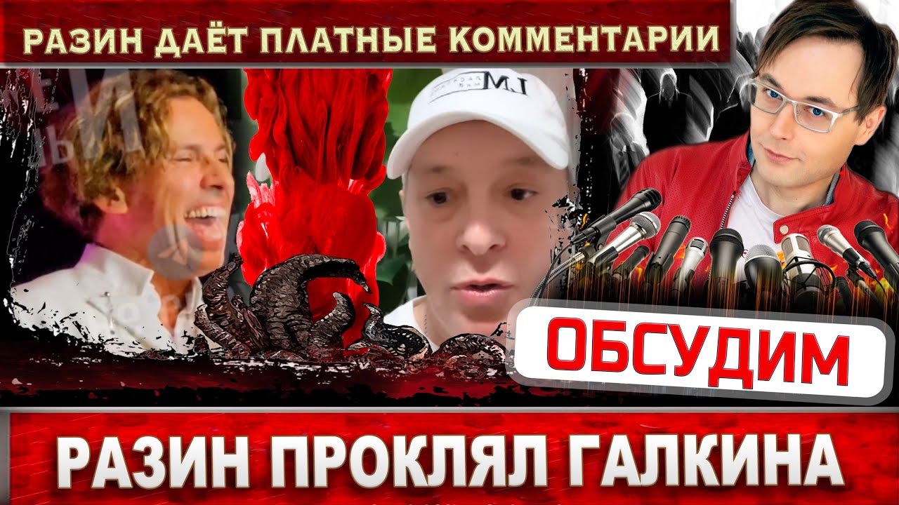 Максим Галкин спел "Белые розы". Андрей Разин проклял его? Он против ...