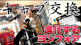 進化するヨンフォア！藤森慎吾、初めてのキャブ交換！【CB400FOUR】