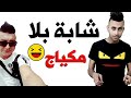 هشام سماتي و الشاب ميدو قنبلة الصيف اغنية الافراح الجزائرية صغيرة فالاج