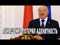 Лукашенко спекся! Президент Беларуси полностью потерял адекватность - последние новости