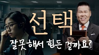 Are you ready to give up because you didn't choose according to God's will? | Meet Me Episode 90 ...