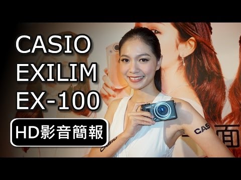 CASIO EXILIM EX-100 - [HD]影音簡報
