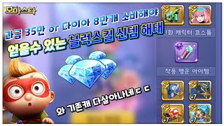 미친템!미친가격!이젠 블럭스킬?해태등장!(분메)모두의마블 screenshot 1