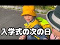 【登校】初めての登校日の朝