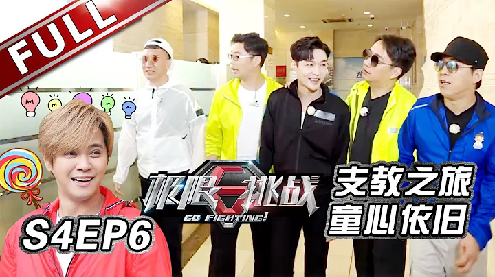 【FULL】Go Fighting S4 EP.6 20180603 [SMG Official HD] - DayDayNews