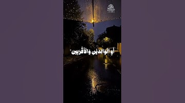 سعد الغامدي#سعد_الغامدي #سورة_النساء #قرآن