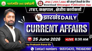 Jharkhand Daily Current Affairs | 25 June 2026 | By Prakash Rana Sir | JTET | JPSC | JSSC | कक्षपाल