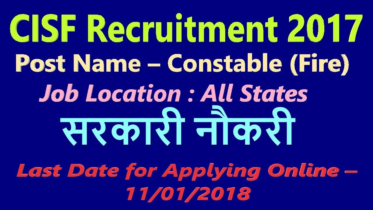 Central Industrial Security Force | Government jobs 2018 | CISF 332 Post  || Latest News...