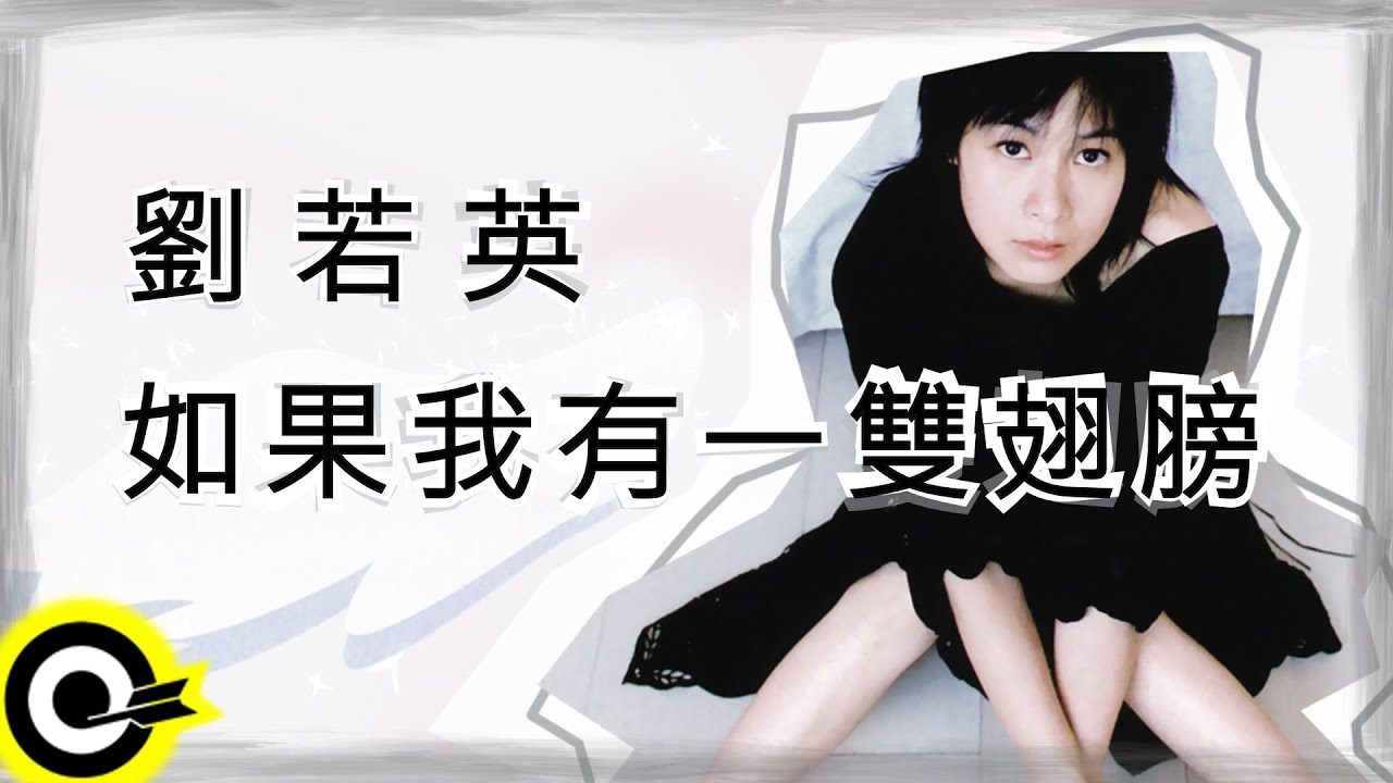 如果我有一雙翅膀