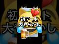 好きな人とのデートで大失敗した話ww #line #恋愛 #爆笑