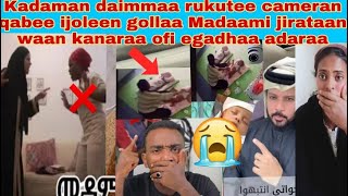 📌😳Salphinaa #Daaimaa Rukutee kadamani camerandhan argaan ijoleen kenyaa ofi eganoo godhaa Adaraa