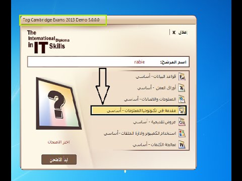 كامبردج حل اختبار مقدمة في تقنية المعلومات الاصدار الاخير Cambridge Examinations Youtube