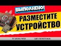 РАЗМЕСТИТЕ УСТРОЙСТВО ПЕРЕХВАТА НА ЛЮБОМ ТЕЛЕФОННОМ СТОЛБЕ ОКОЛО ОГРАД/ ИСПЫТАНИЕ 15 СЕЗОНА ФОРТНАЙТ