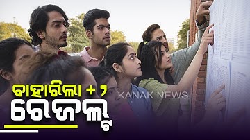 CHSE Odisha +2 Result 2019: Balasore Tops The List In Pass Percentage, Malkangiri In Last