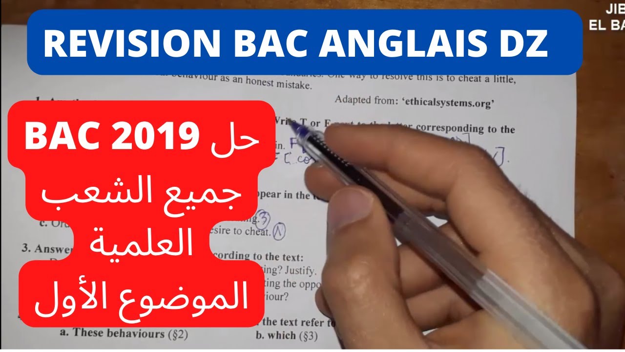 مراجعة اللغة الإنجليزية: حل موضوع بكالوريا 2019 لجميع الشعب العلمية