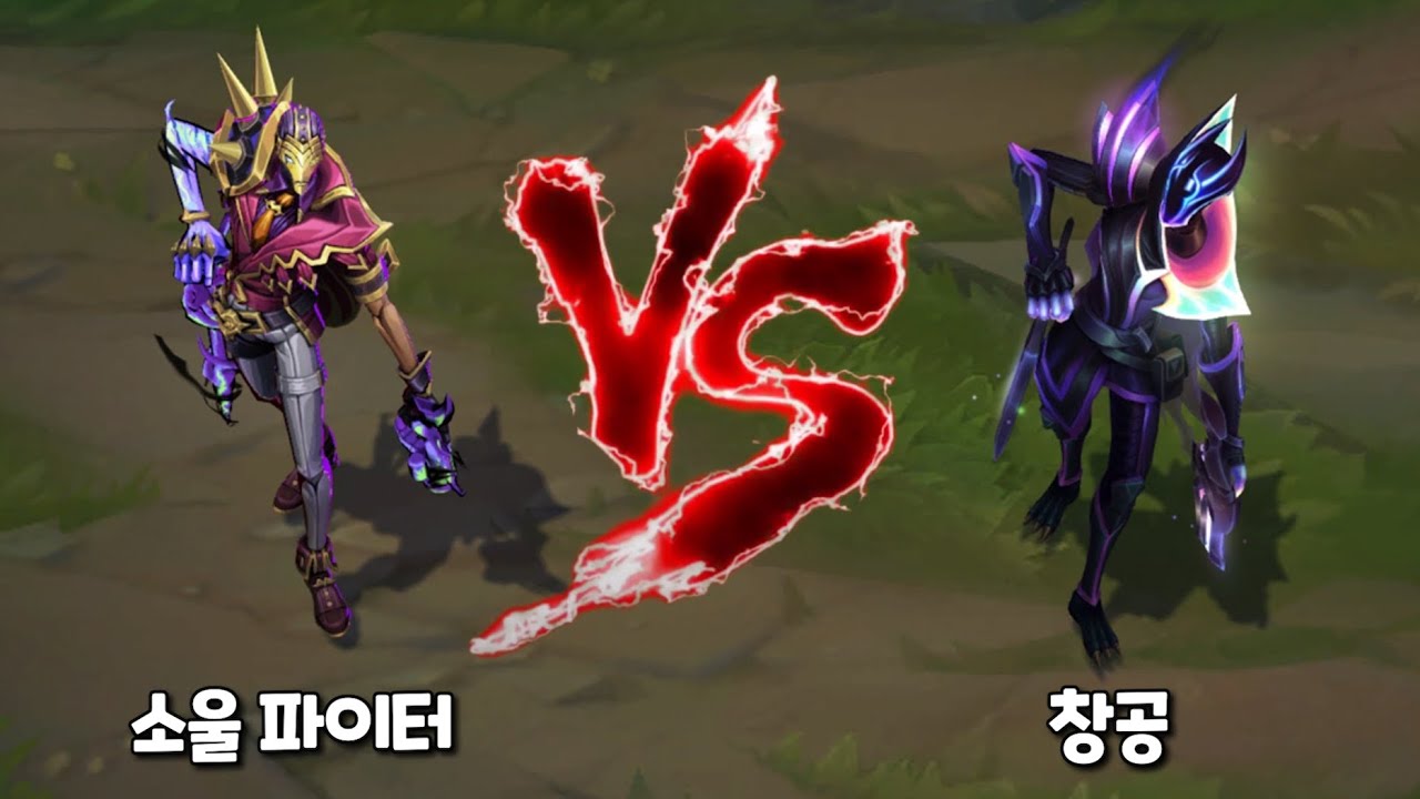 소울파이터 진 vs 창공 진 롤 스킨 비교 [Soul Fighter Jhin VS Empyrean Jhin Skin Comparison]