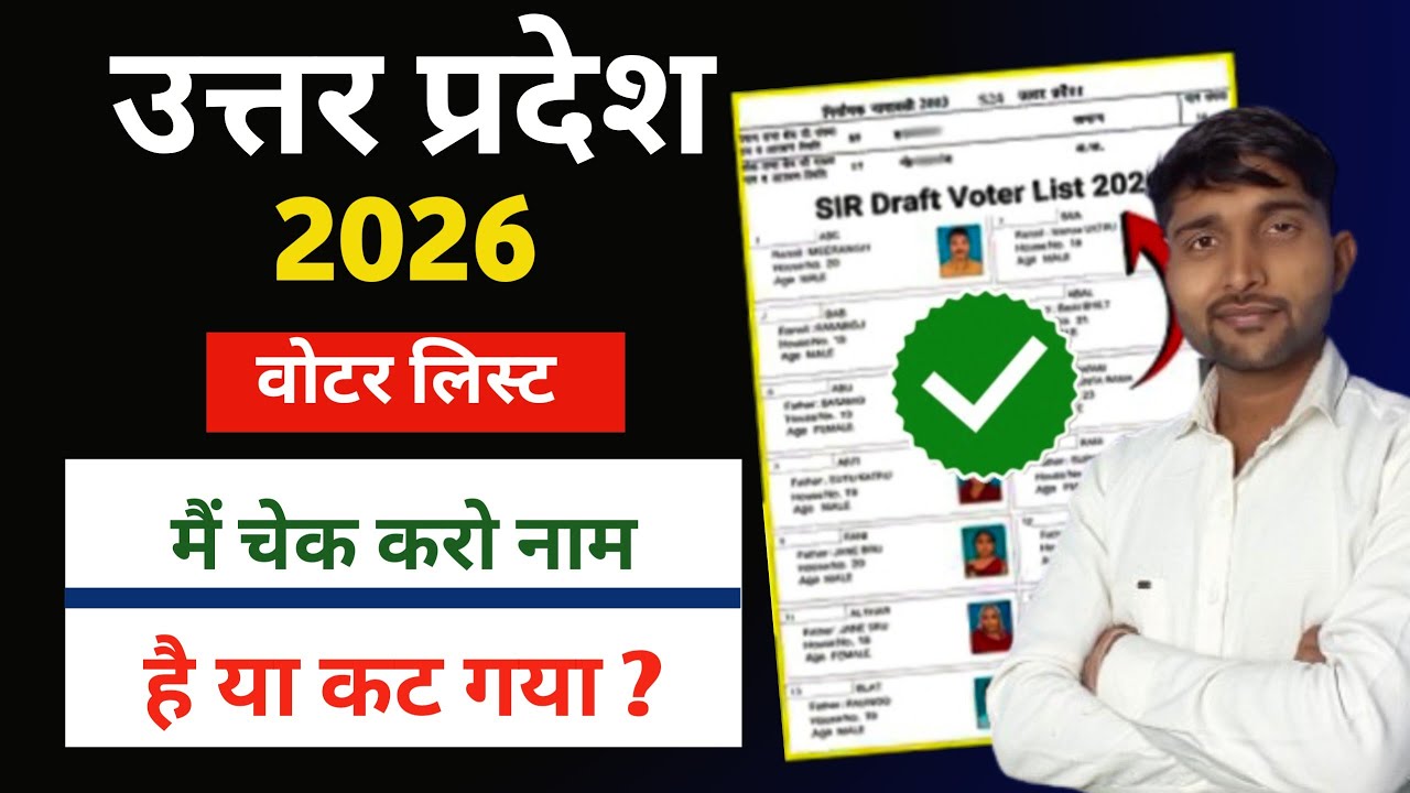 new voter list download 2026 | how to download voter list| sir draft voter list download kaise kare 
