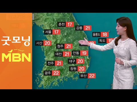 오늘 전국 흐리고 곳곳 비…중서부·영남 미세먼지 [굿모닝MBN]