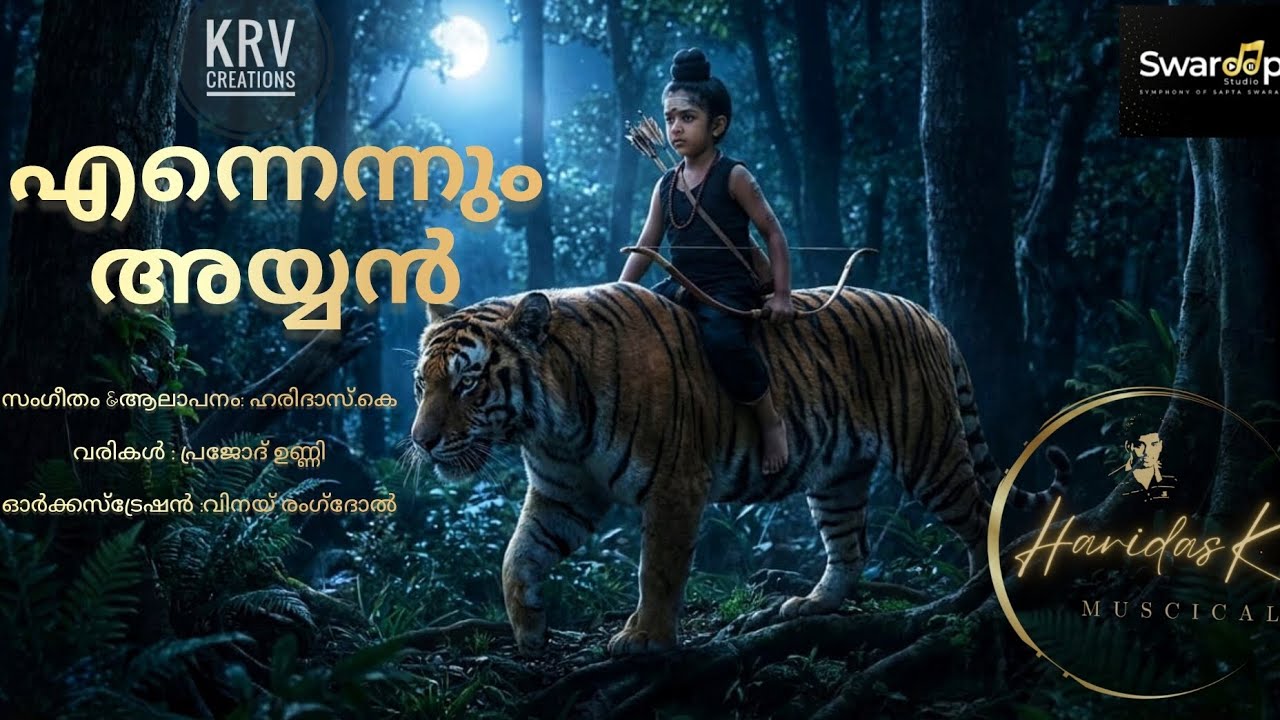 എന്നെന്നും അയ്യൻ | ENNENNUM AYYAN | New ayyappa devotional song Malayalam 2025.|NEELUM VAZHIKALIL |