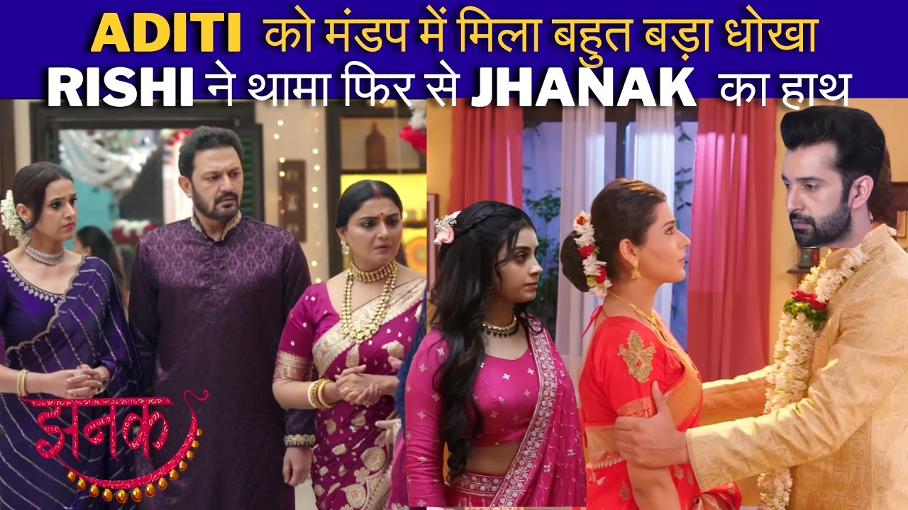 Aditi  को मंडप में मिला बहुत बड़ा धोखा Rishi ने थामा फिर से Jhanak  का हाथ