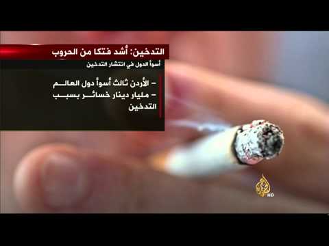 التدخين أشد فتكا من الحروب