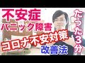 【たった３分】不安症・パニック障害を改善する簡単セルフケア 治し方 克服法｜大阪府高石市の自律神経専門整体院 natura-ナチュラ-