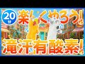 【雨・猛暑の日は宅トレ！】 20分滝汗有酸素運動で暑熱順化🔥 #24